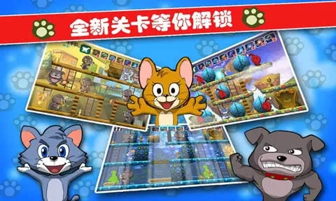 猫鼠大战  安卓免费版