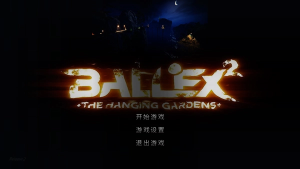 超级平衡球2空中花园图3