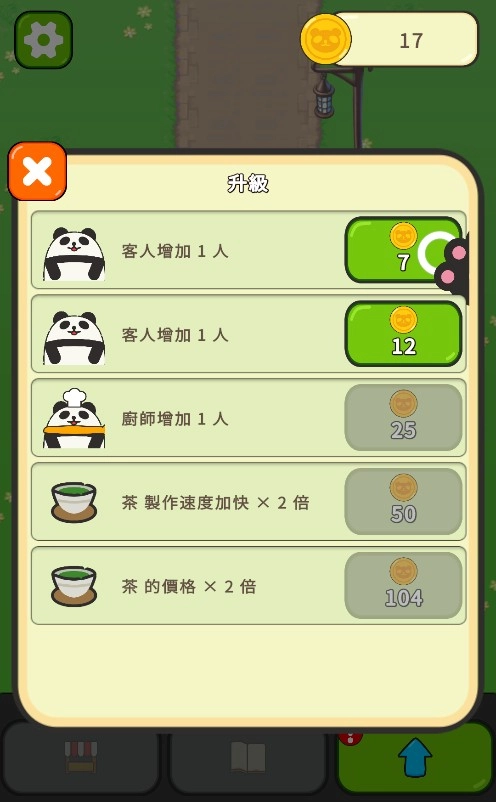 熊猫咖啡馆(4)