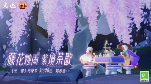 光遇花憩节2026图2