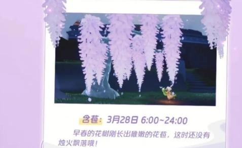 光遇花憩节2026图1