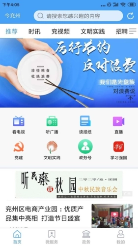 今兖州App手机客户端图2