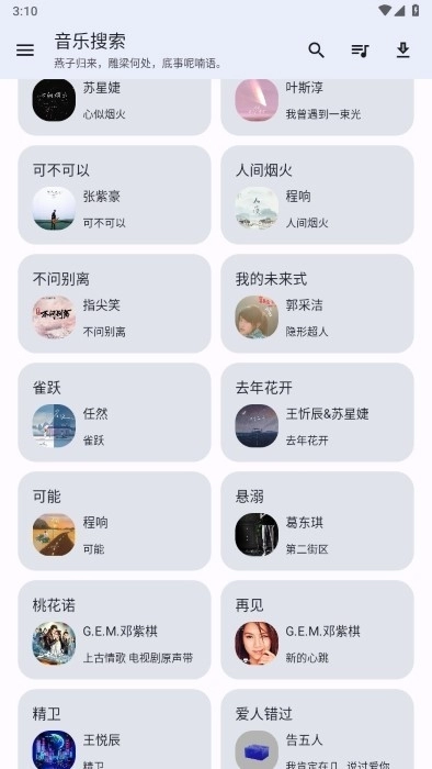 音乐搜索器最新版图4