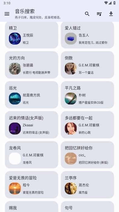 音乐搜索器最新版图3