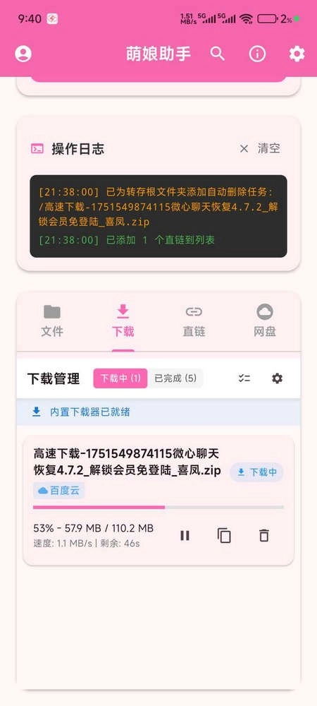 萌娘助手手机最新版图1