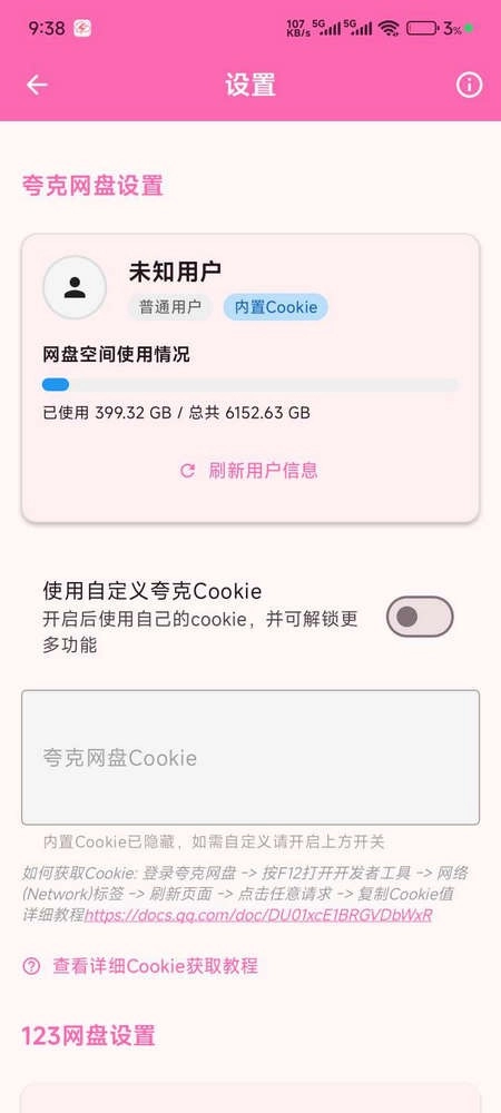 萌娘助手手机最新版图4