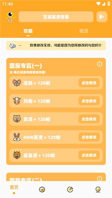 芝麻画质怪兽版