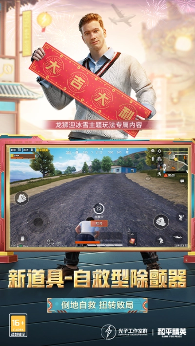 和平精英体验服正版图4