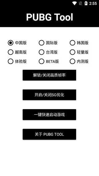 pubg画质助手手机版图1