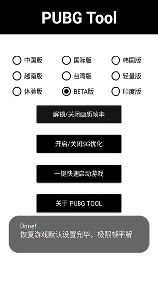 pubg画质助手手机版图2