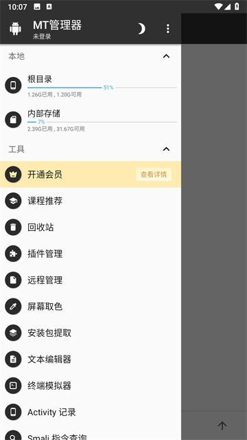 mt文件管理器(1)