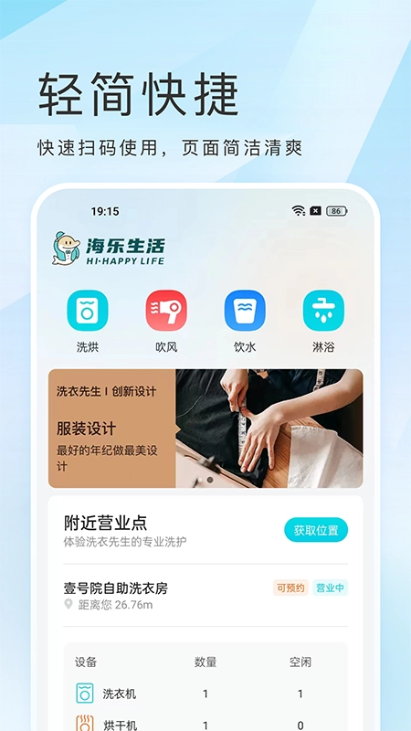 海乐生活用户端安装截图4