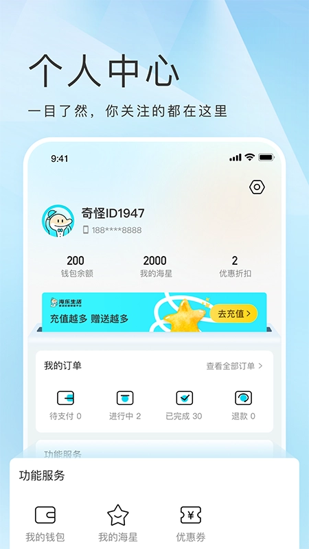 海乐生活用户端安装截图3
