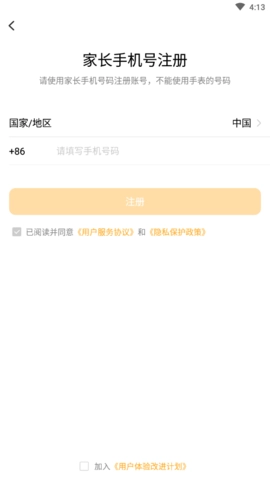 小天才手表刷积分神器(3)