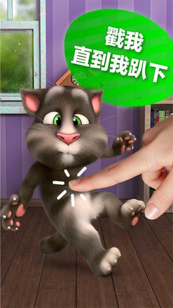 会说话的汤姆猫2原版(1)