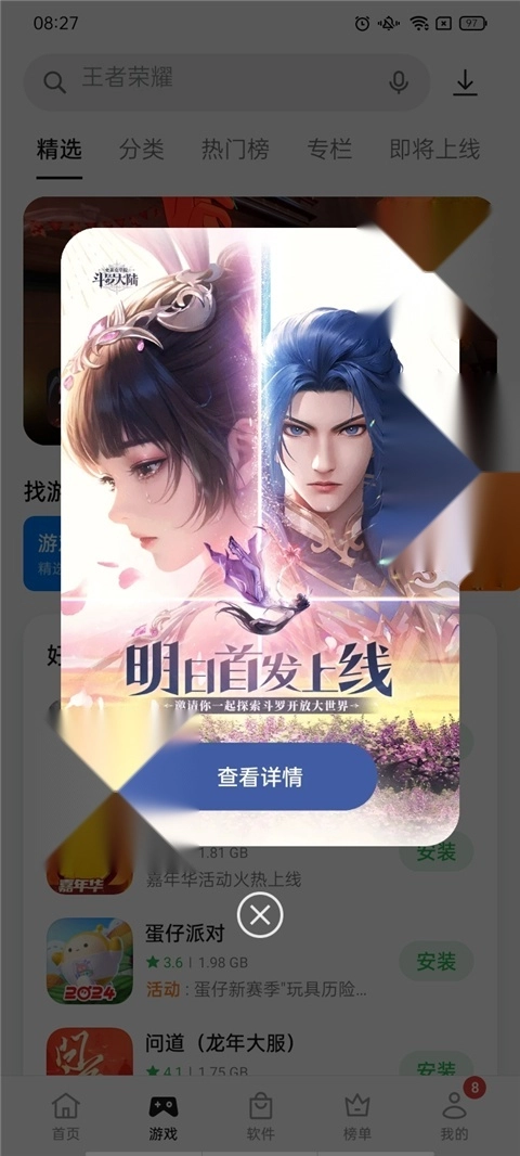 OPPO应用商店免费版截图2