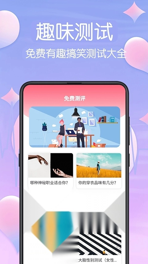 MBTI心理测试截图2
