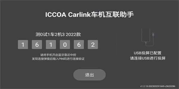 iccoacarlink华为版4