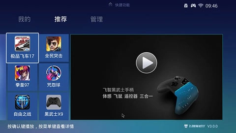 飞智游戏厅tv版4