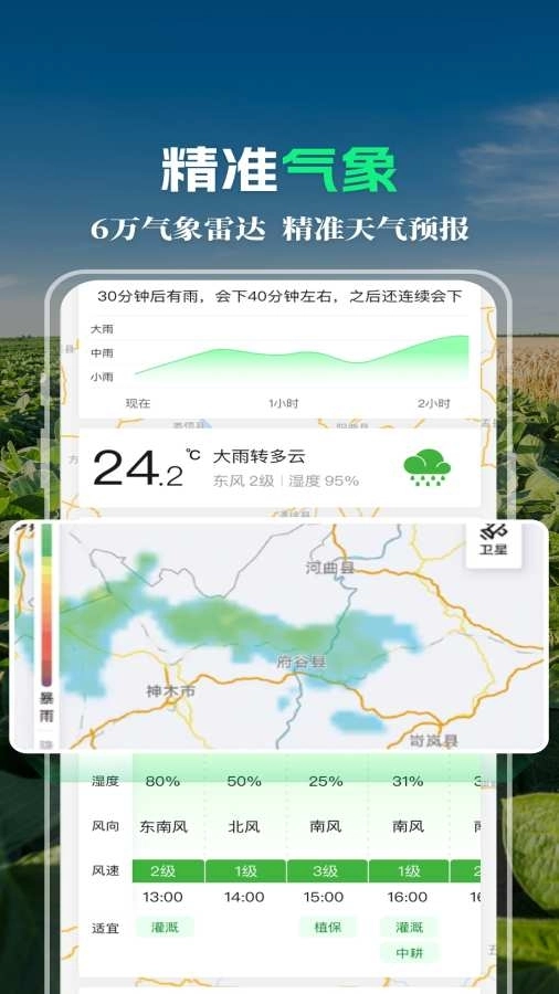 MAP智农测亩仪安装 图3