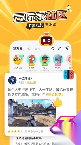 菜机云游戏免费版截图1