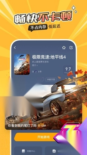 菜机云游戏免费版截图5