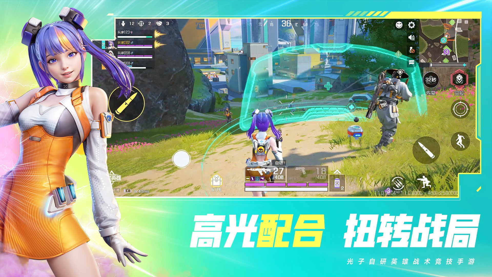 高能英雄先遣服截圖3