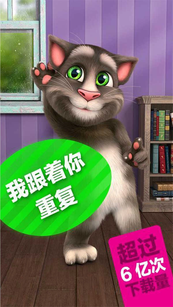 会说话的汤姆猫2原版(2)