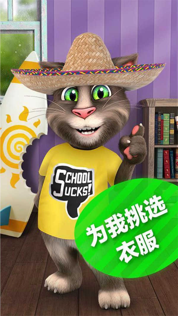 会说话的汤姆猫2原版(3)
