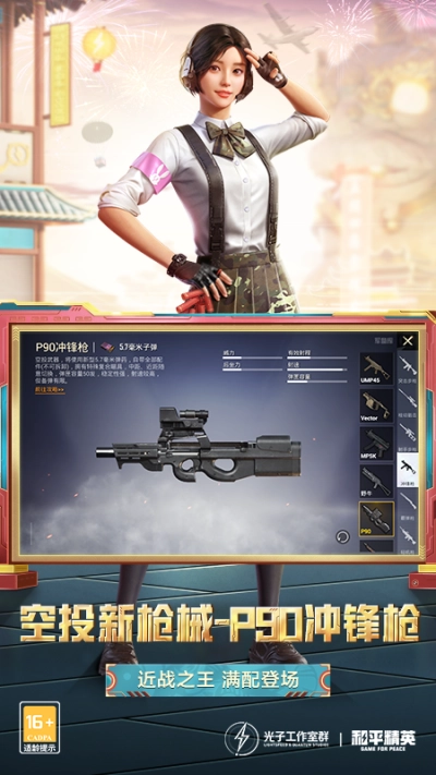 和平精英体验服正版图5