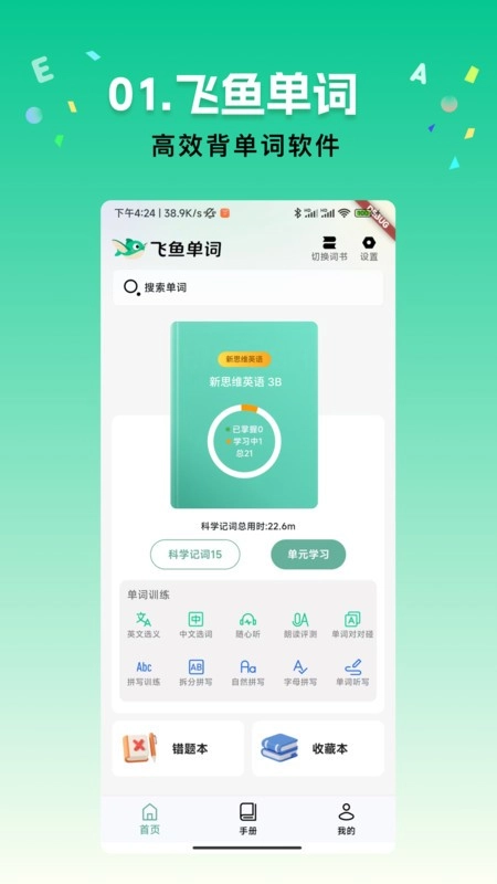 飞鱼单词图4