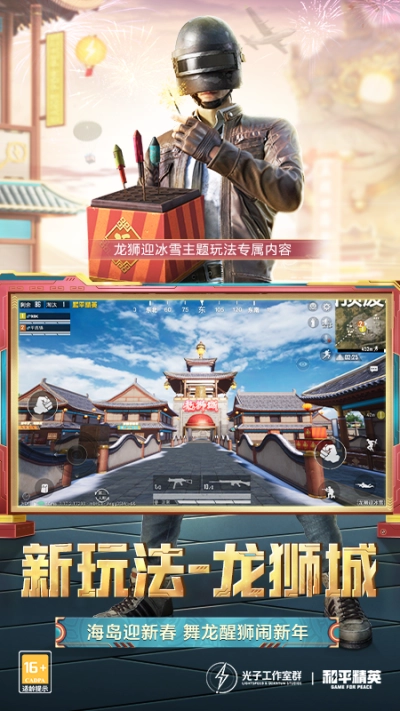 和平精英体验服正版图3