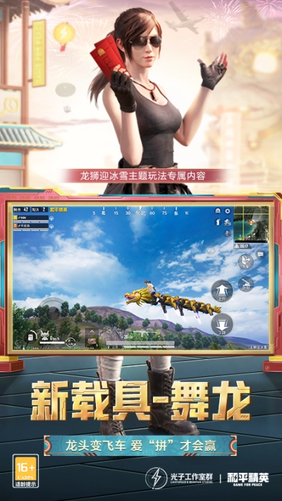 和平精英体验服正版图2