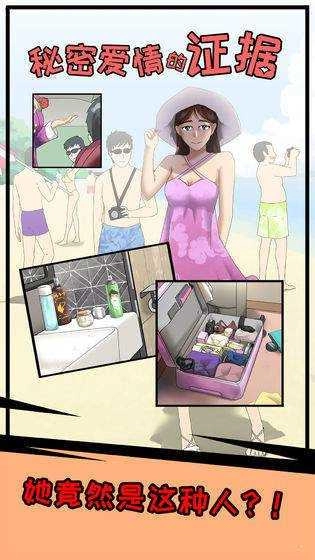 秘密爱情的证据游戏绿色版图5