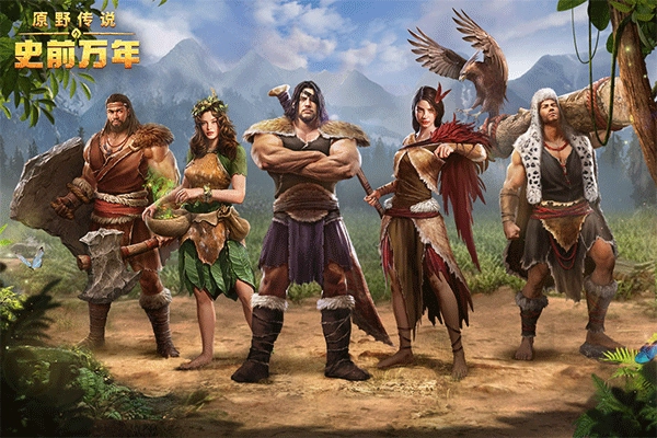 原野传说史前万年安卓版(4)