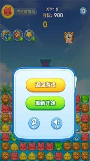 终极萌萌消(3)
