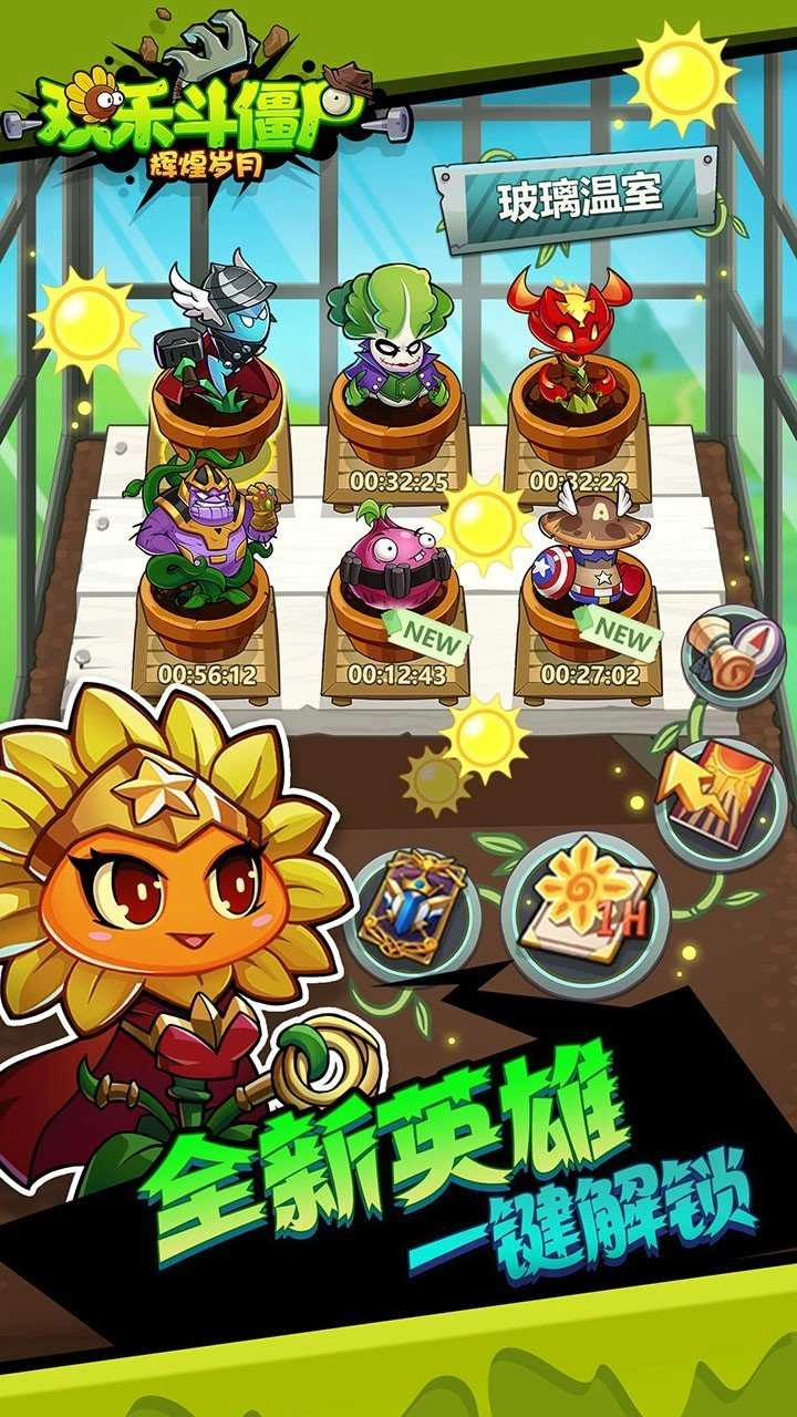 辉煌岁月欢乐斗僵尸手游免费版图1