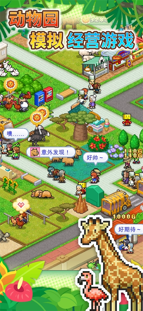 探险顽皮动物园5