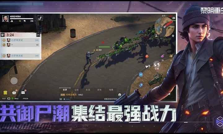 黎明重生游戏官方最新版图2