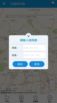 位置修改器安装手机版截图3