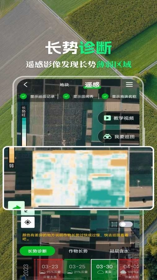 MAP智农测亩仪安装 图2