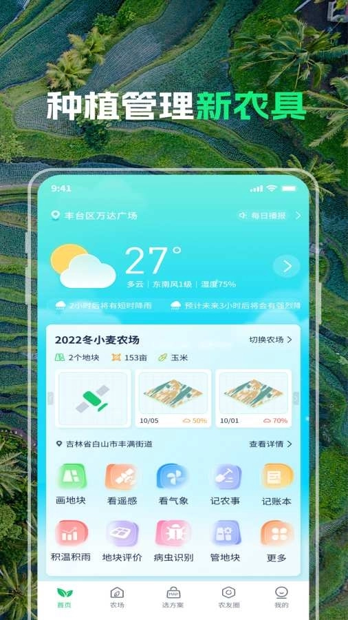 MAP智农测亩仪安装 图1