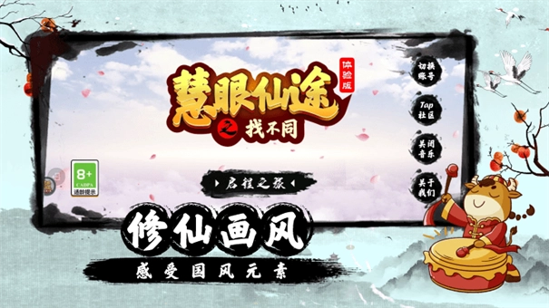 慧眼仙途之找不同(1)