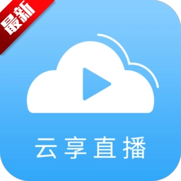 云享直播tv版
