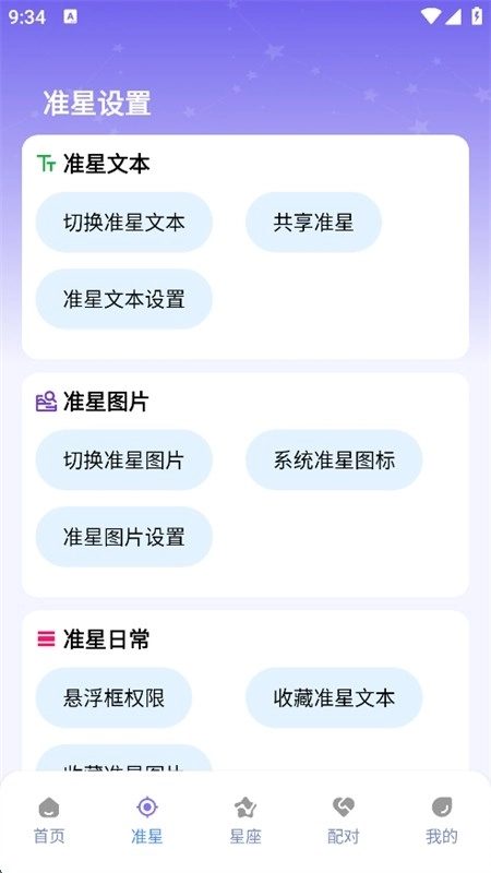 准星精灵大师去广告版截图0