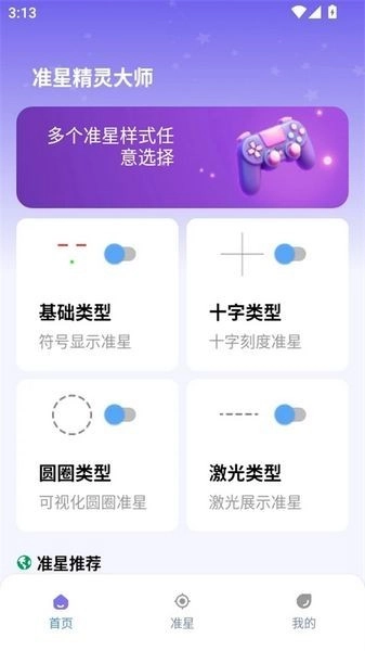 准星精灵大师去广告版免费下载