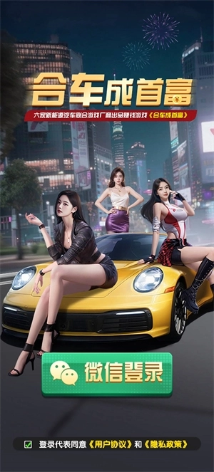 合车成首富赚钱游戏(3)