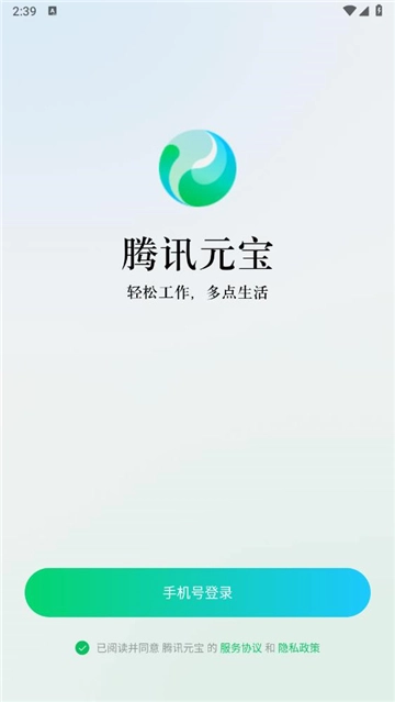 腾讯元宝直装版图1