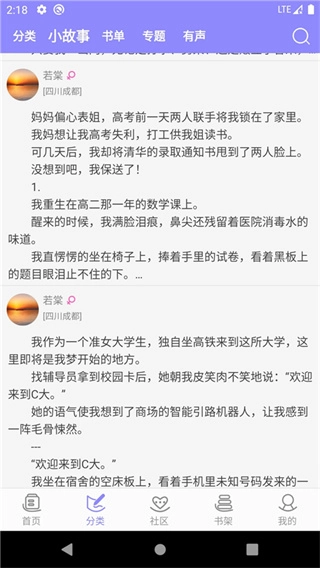 云吞小说安卓版图3