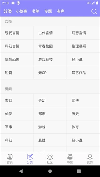 云吞小说安卓版图4